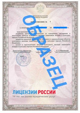 Образец лицензии на реставрацию 2 Морозовск Лицензия минкультуры на реставрацию	